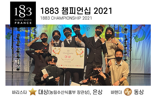 1883 챔피언십 2021