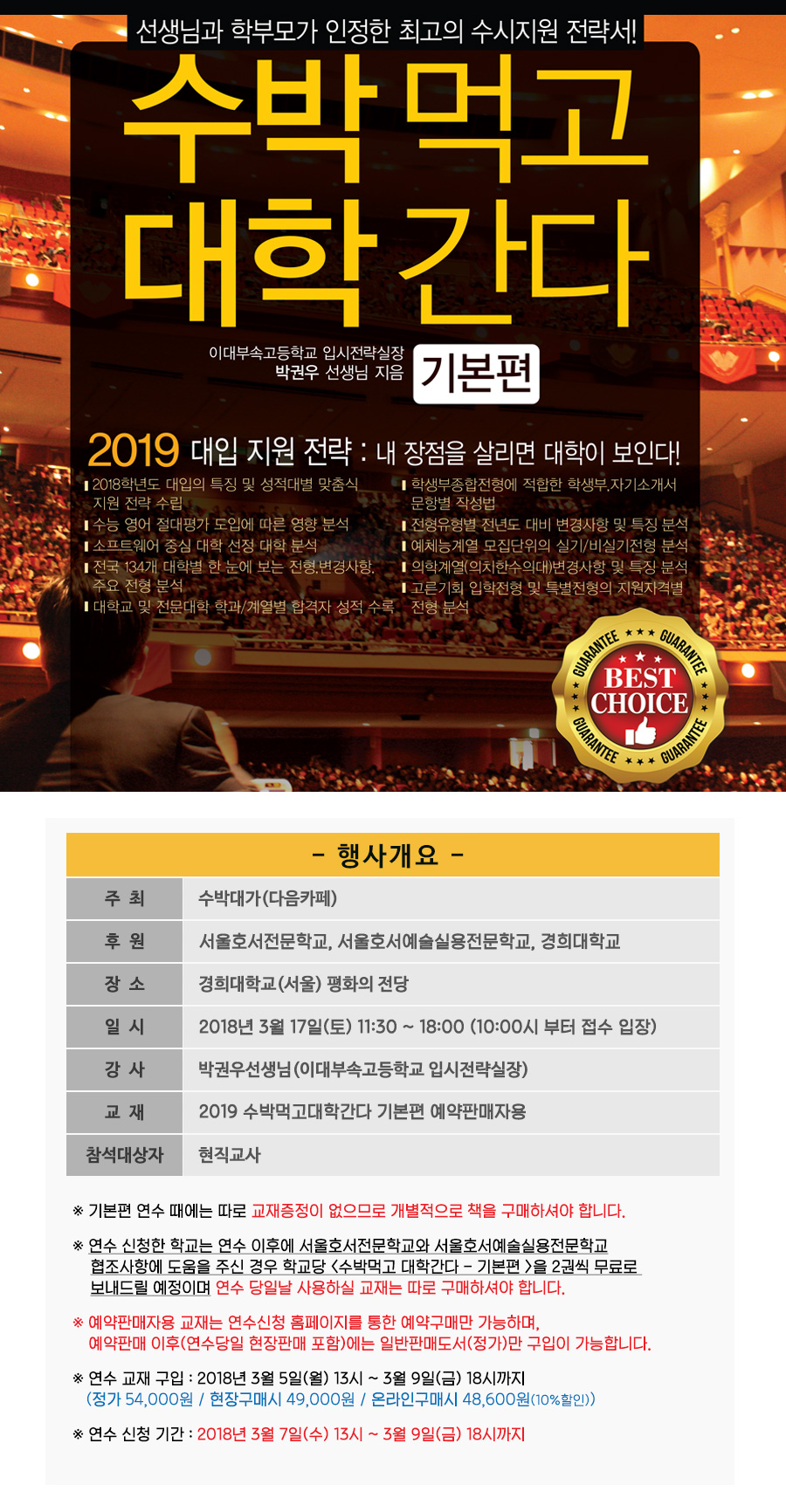 2019 수박먹고 대학간다(기본편) 신청안내!!