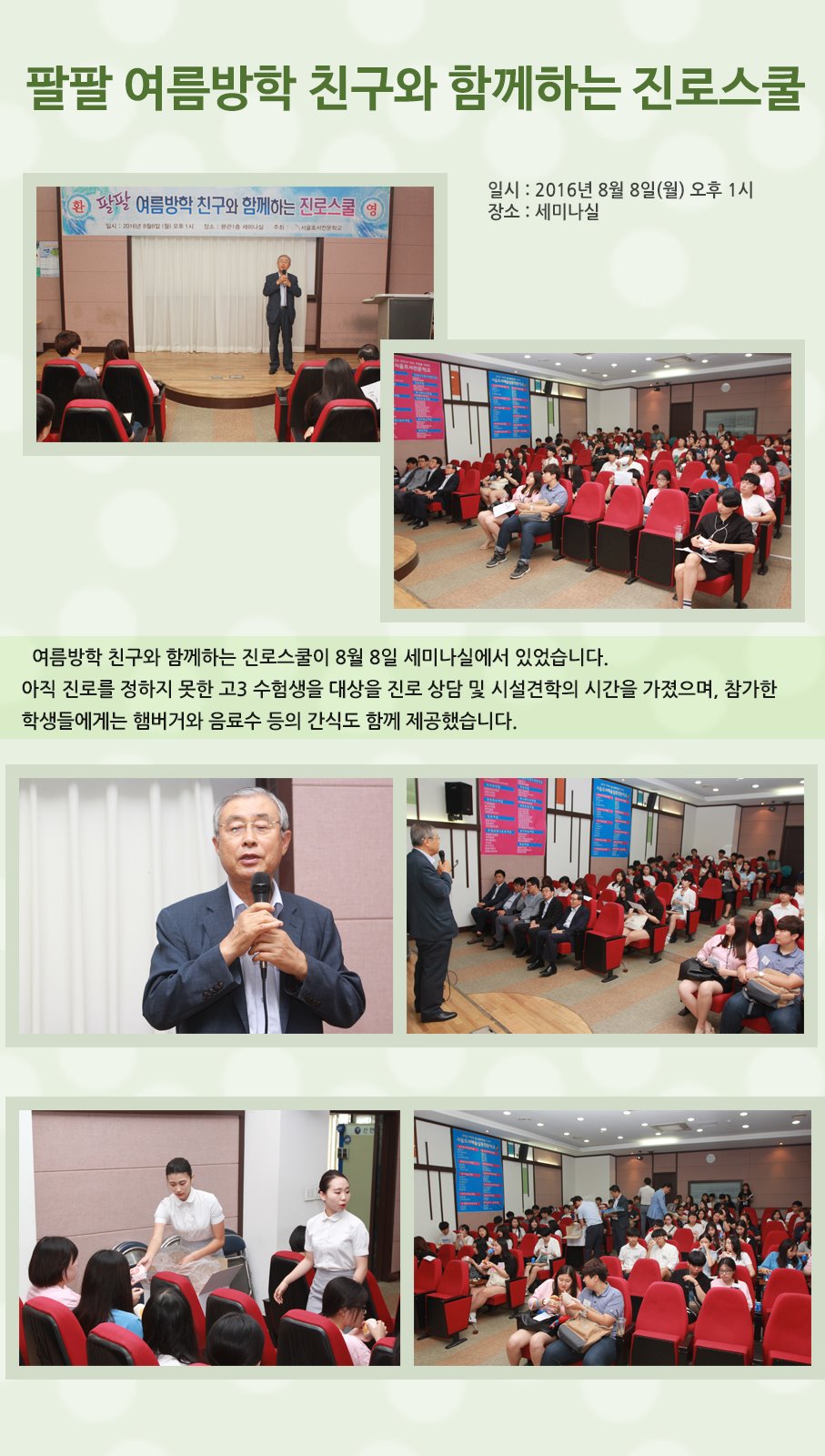 팔팔진학설명회.jpg
