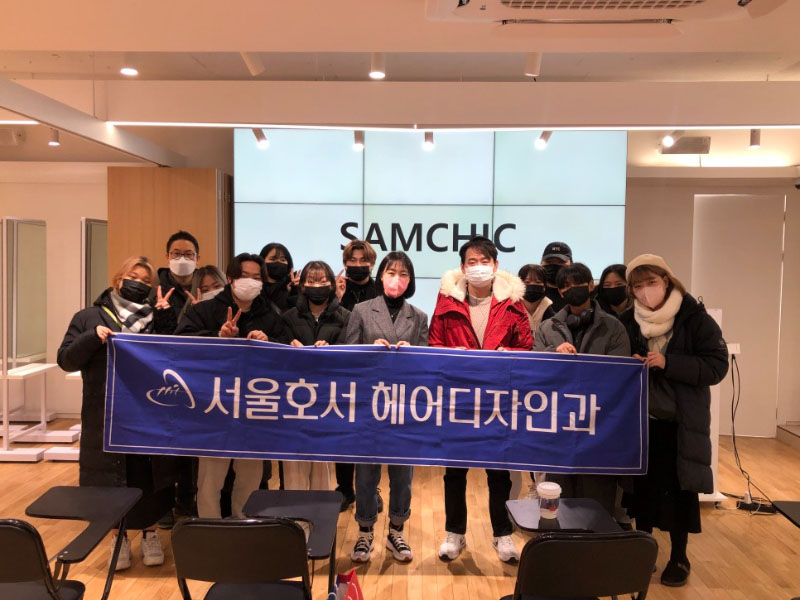 서울호서직업전문학교 헤어디자인과정 학생들 쌤시크 블랙 단체사진
