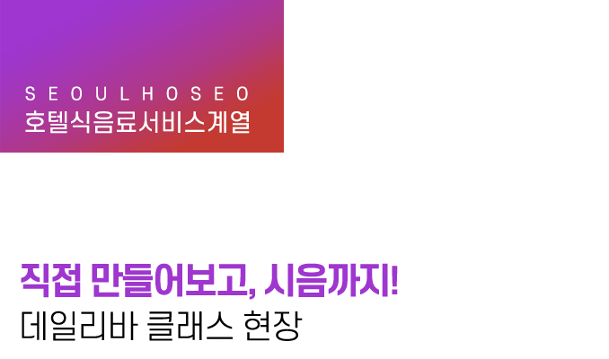 직접 만들어보고, 시음까지! 데일리바 클래스 현장