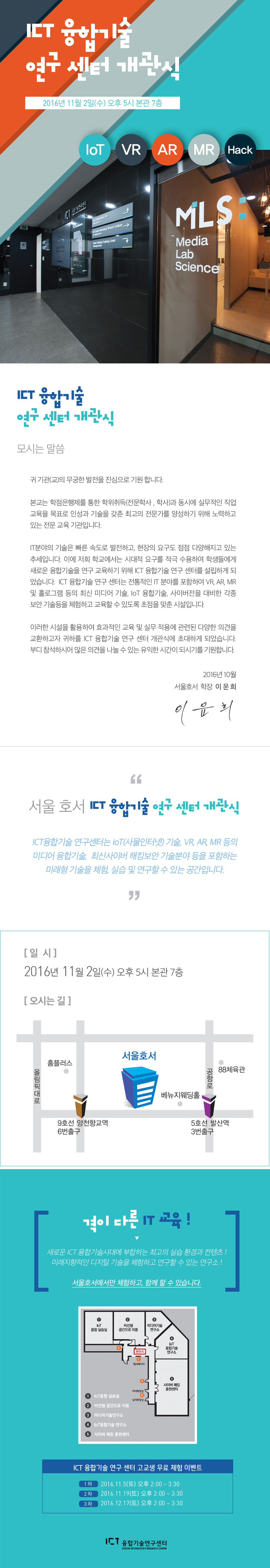 ICT 융합기술 연구센터 개관식