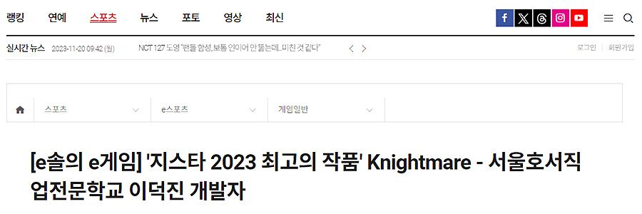 [e솔의 e게임] '지스타 2023 최고의 작품' Knightmare - 서울호서직업전문학교 이덕진 개발자