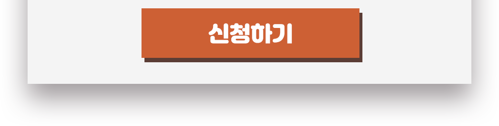 신청하기