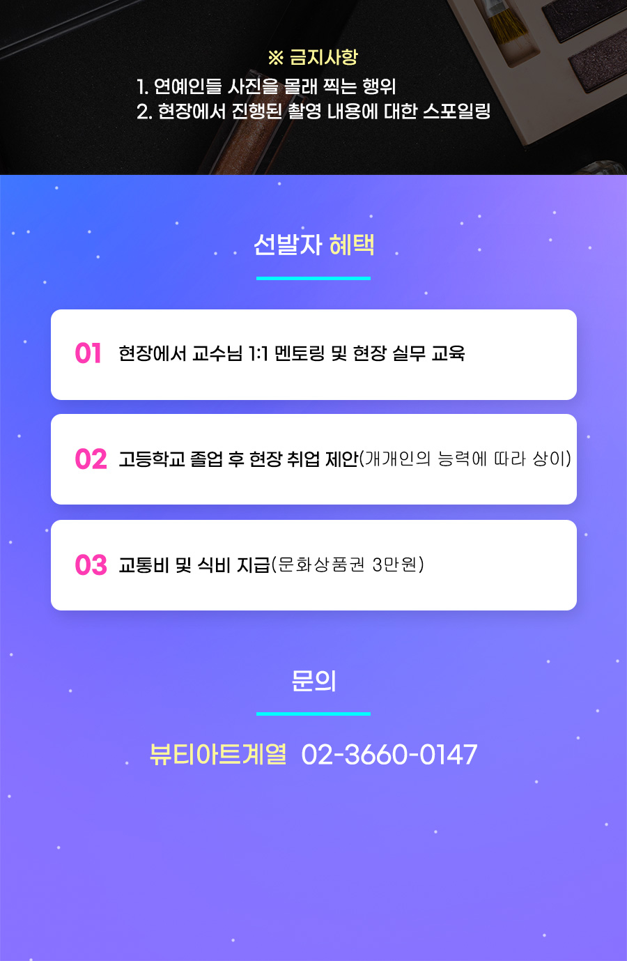 선발자 혜택 및 문의