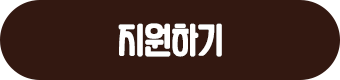 신청하기