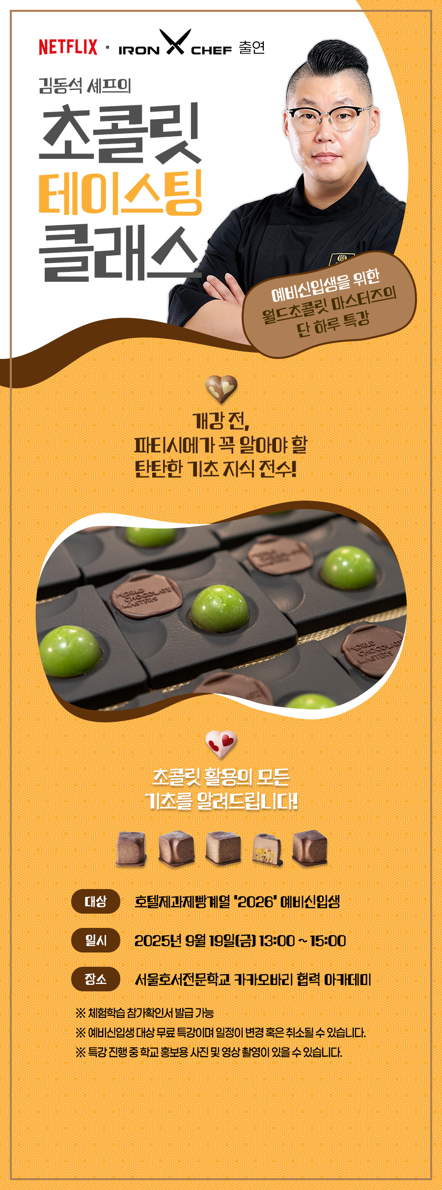 초콜릿 테이스팅 클래스