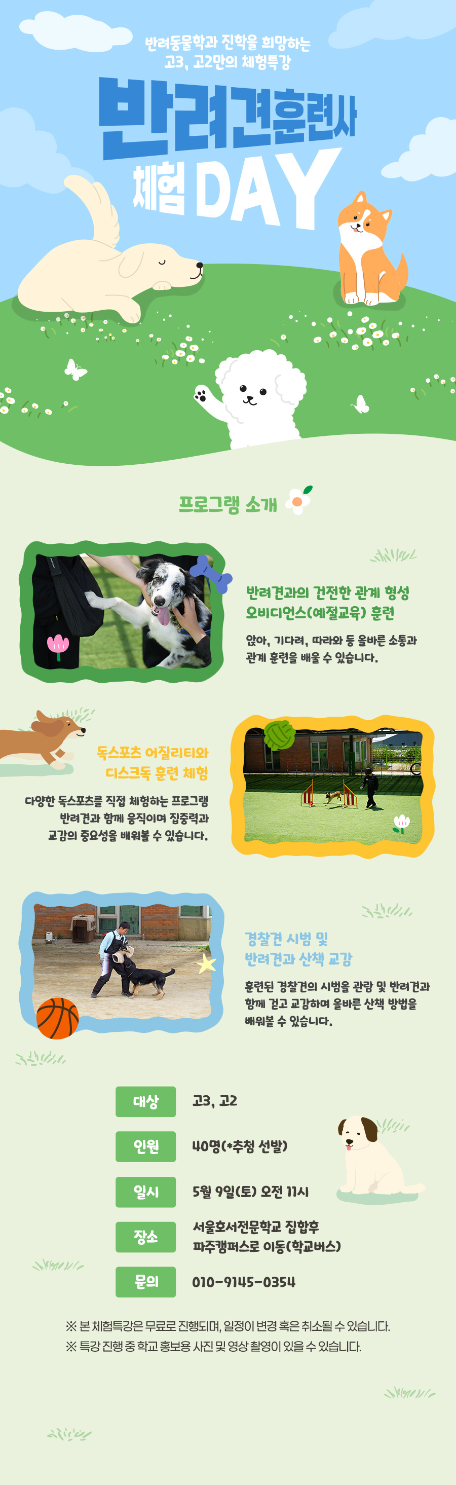 반려견 훈련사 체험특강