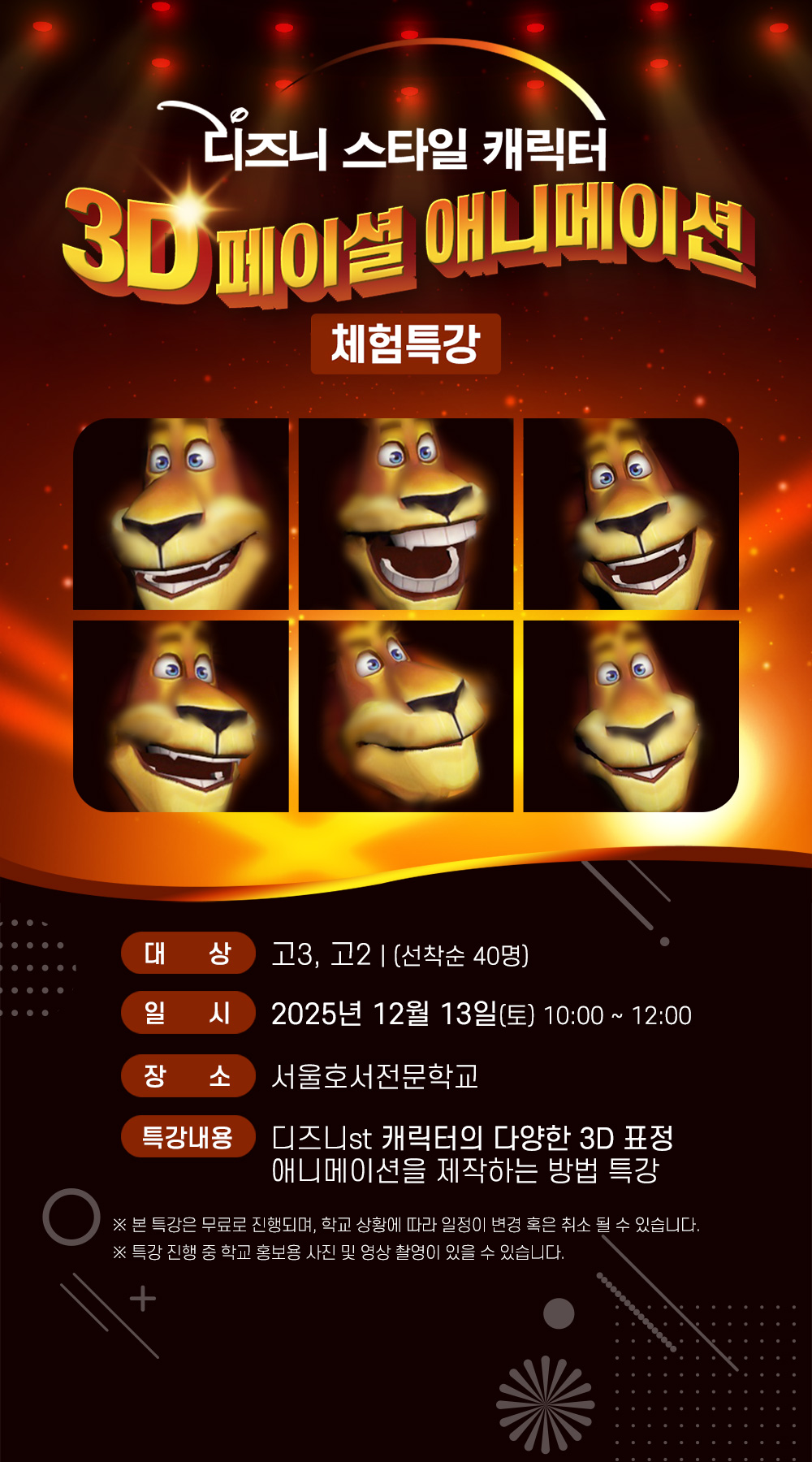 3D 페이셜 애니메이션