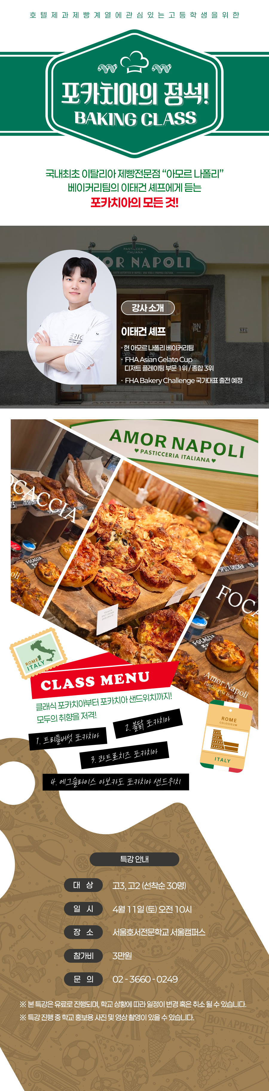 포카치아 베이킹 클래스