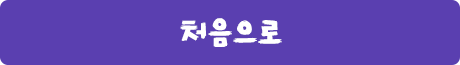 다시 하기