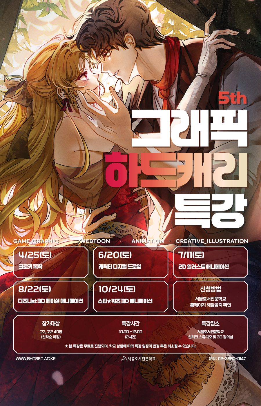 서울호서 그래픽 하드캐리 체험특강