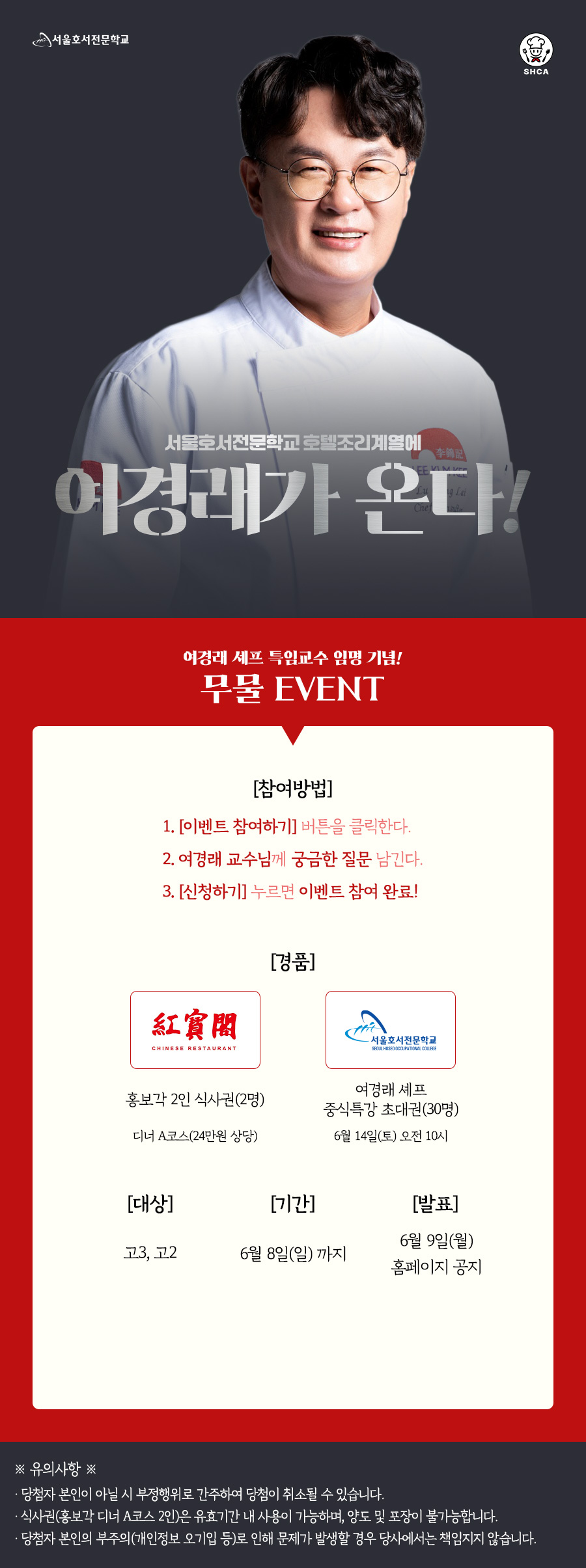 서울호서전문학교 무물 이벤트