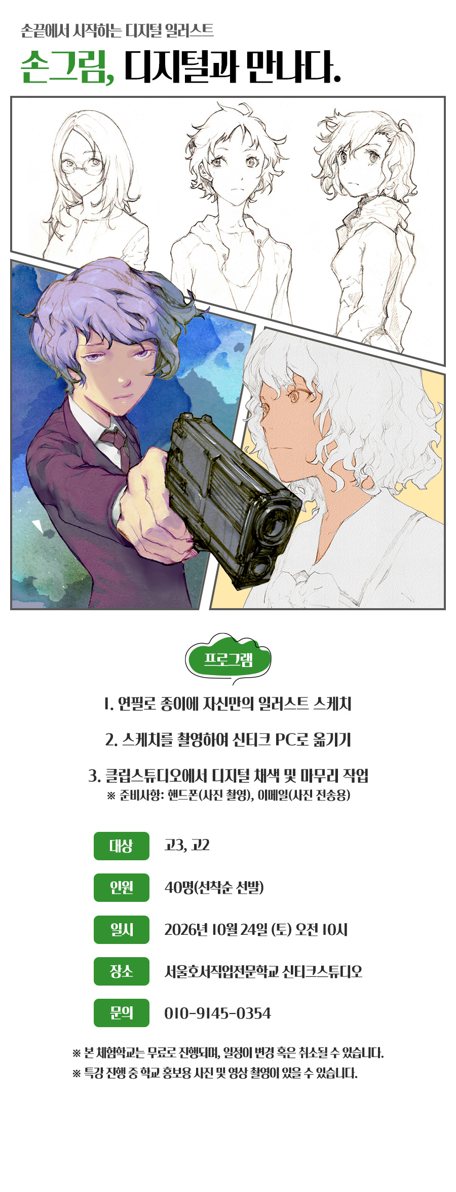 손그림 디지털일러스트 체험특강