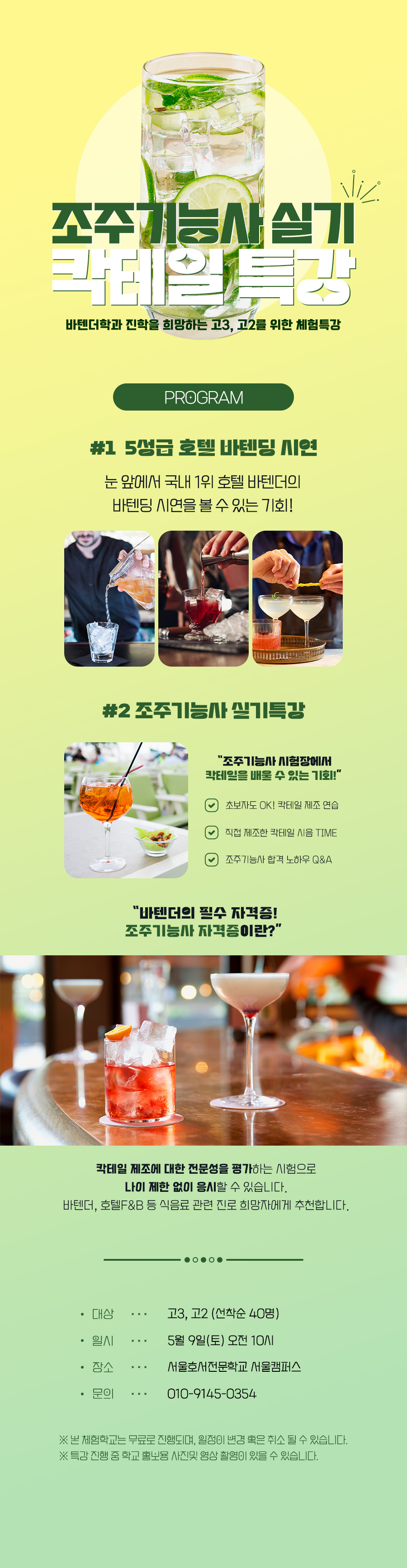 조주기능사 자격증 실기 특강