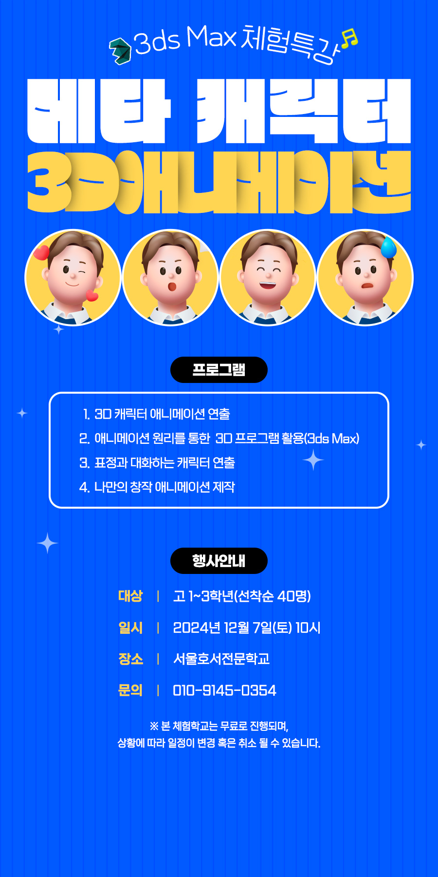 메타 캐릭터 3D 애니메이션 체험특강