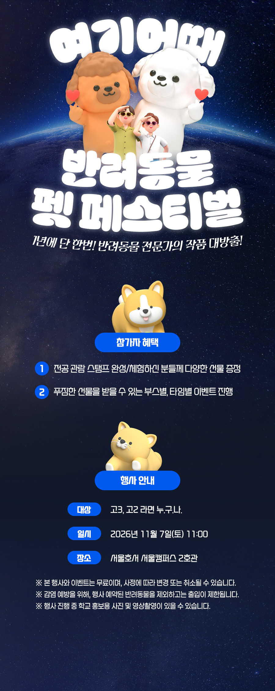 반려동물학과 펫페스티벌