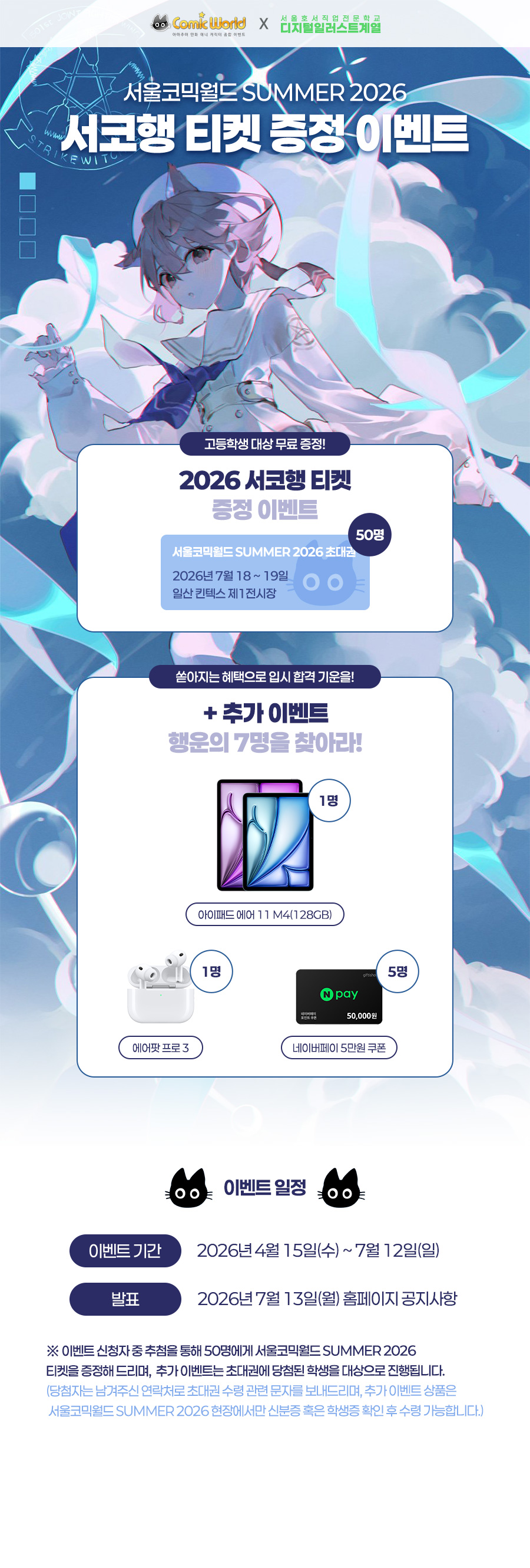 2026 서코행 티켓증정 이벤트