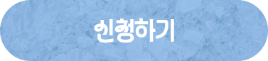 신청하기