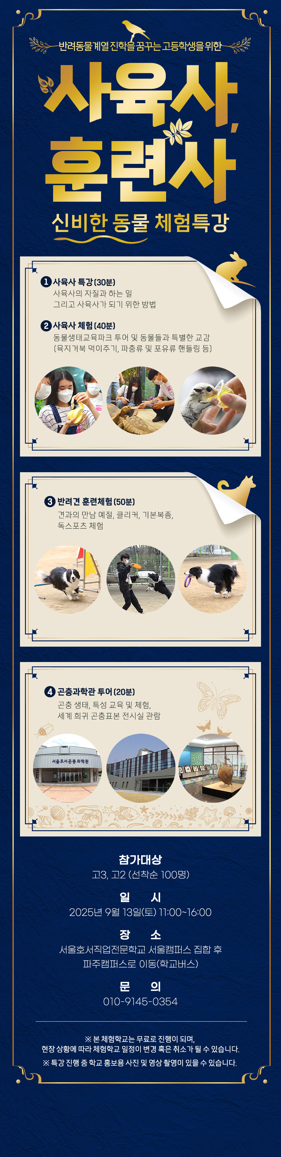 신비한 동물 체험특강