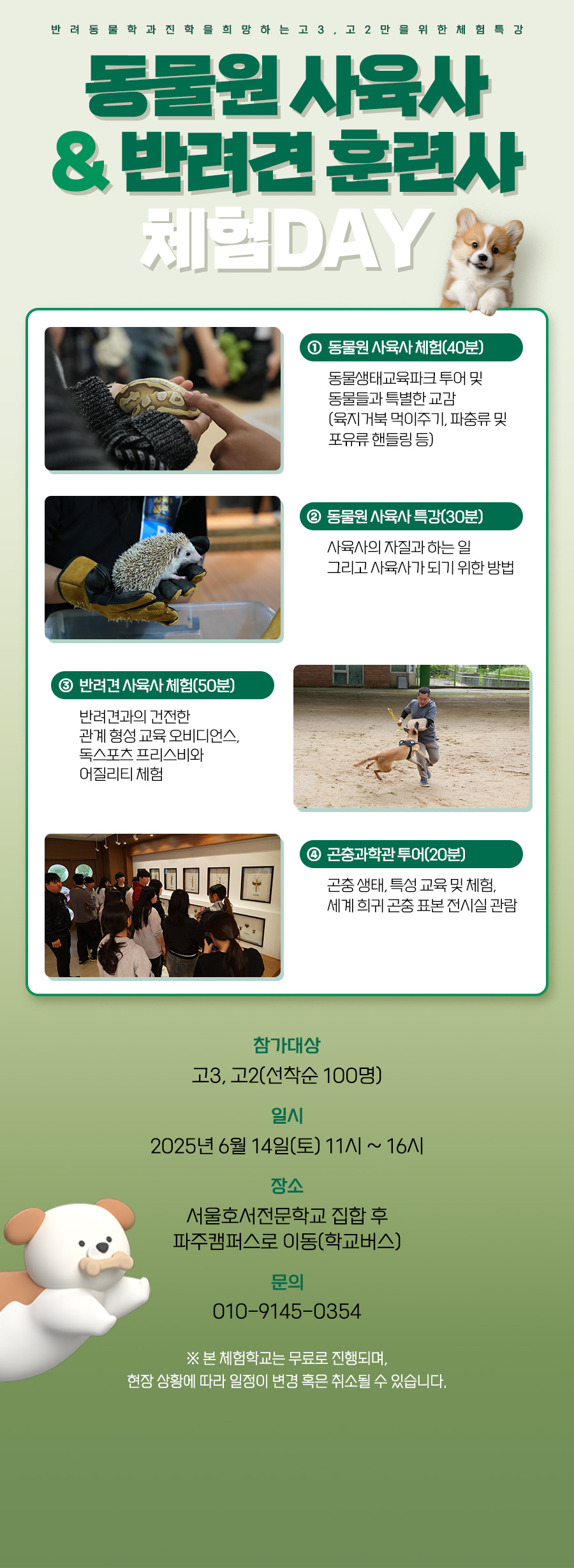 주레카 체험특강