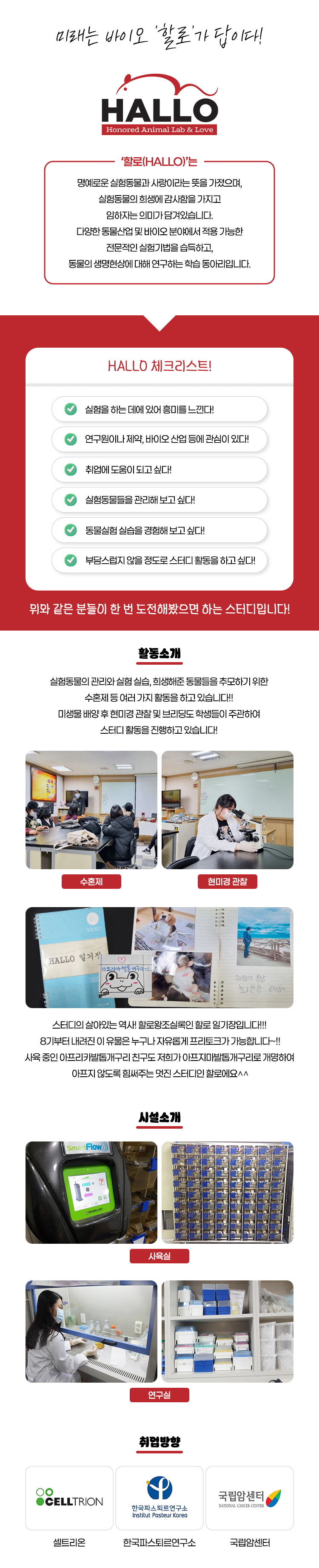 바이오동물 할로