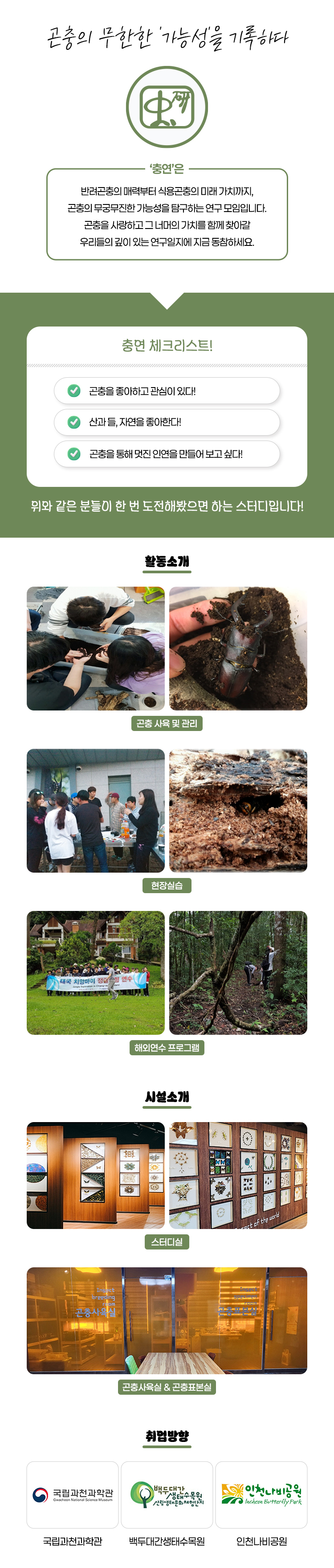 곤충사육 충연