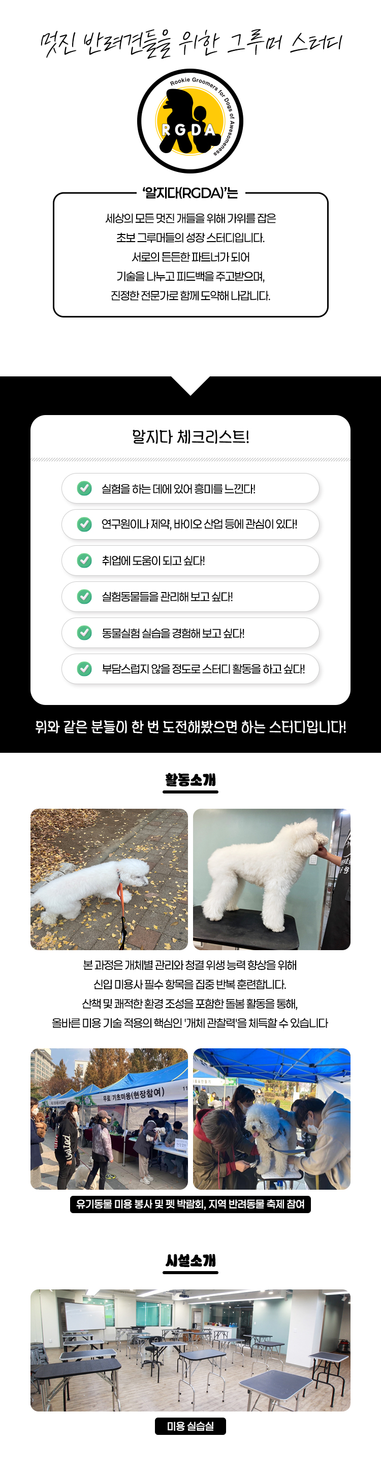 반려동물미용 알지다