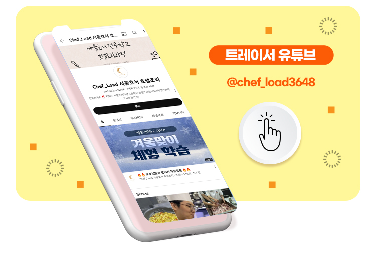트레이서 유튜브